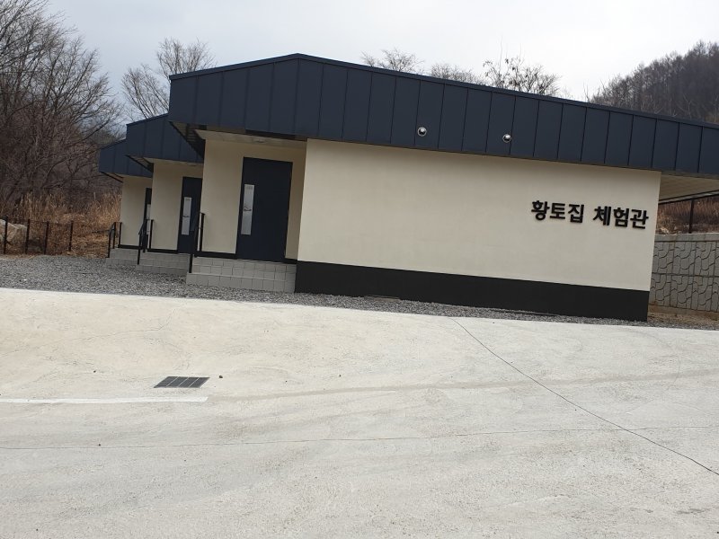 황토집
