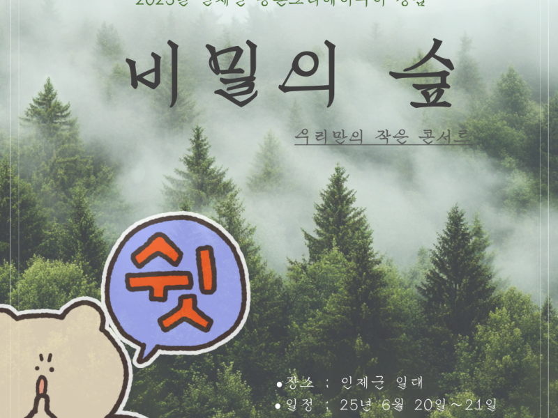 25년 농촌크리에이투어 ' 비밀의숲' 프로그램