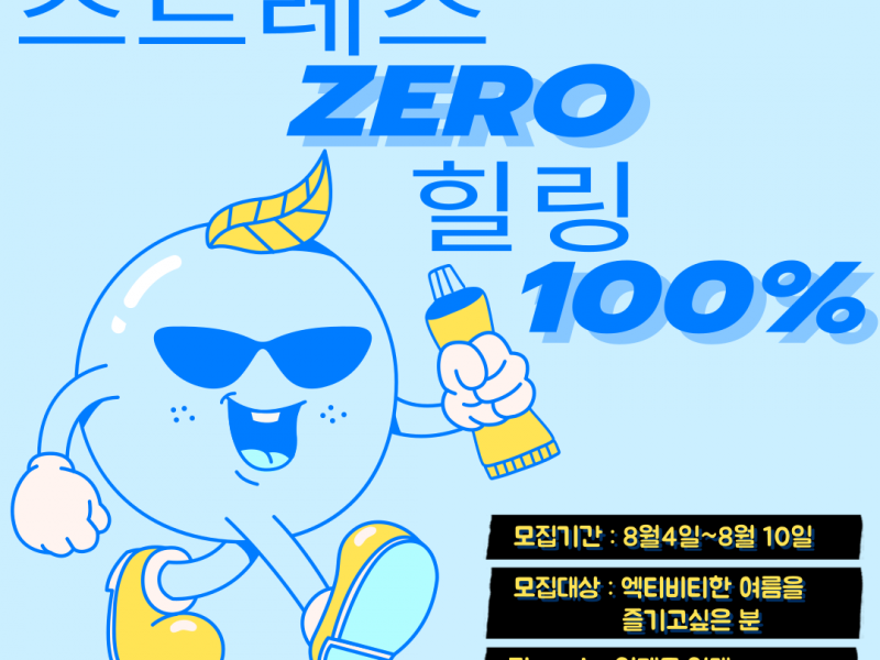 25년 인제군 농촌크리에이투어 <스트레스ZERO 힐링 100%>