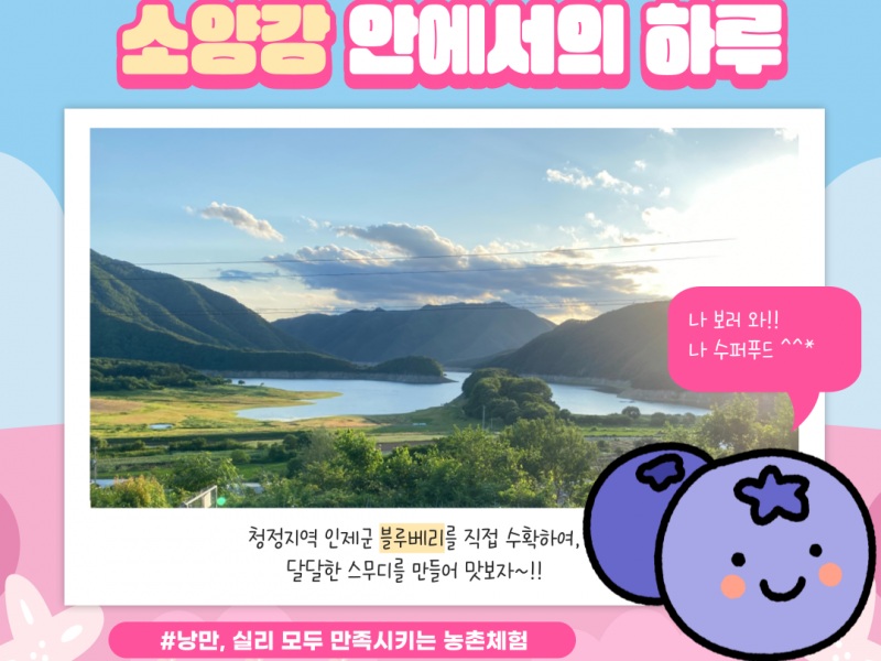 함께해요! 플레잉테니스<in 소양호마을>