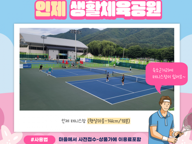 함께해요! 플레잉테니스 in 인제