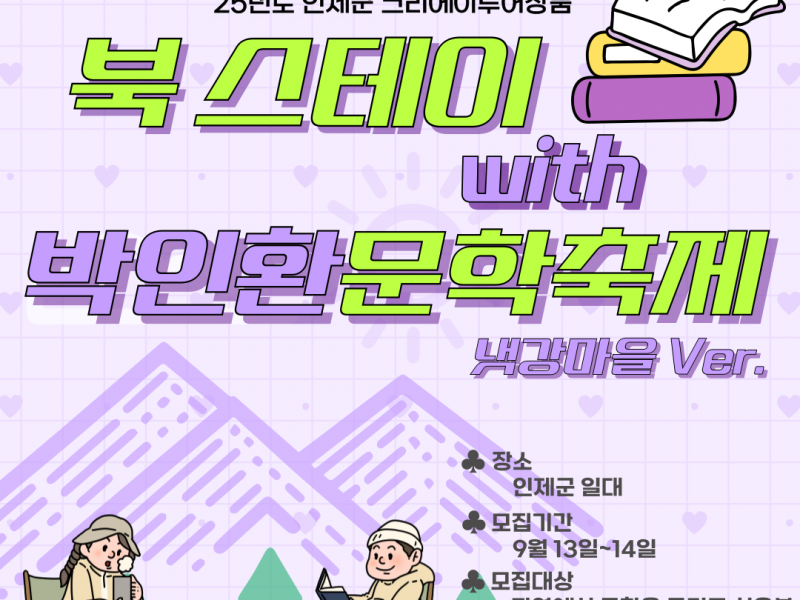 냇강마을 Ver. <북스테이 with 박인환문학축제>