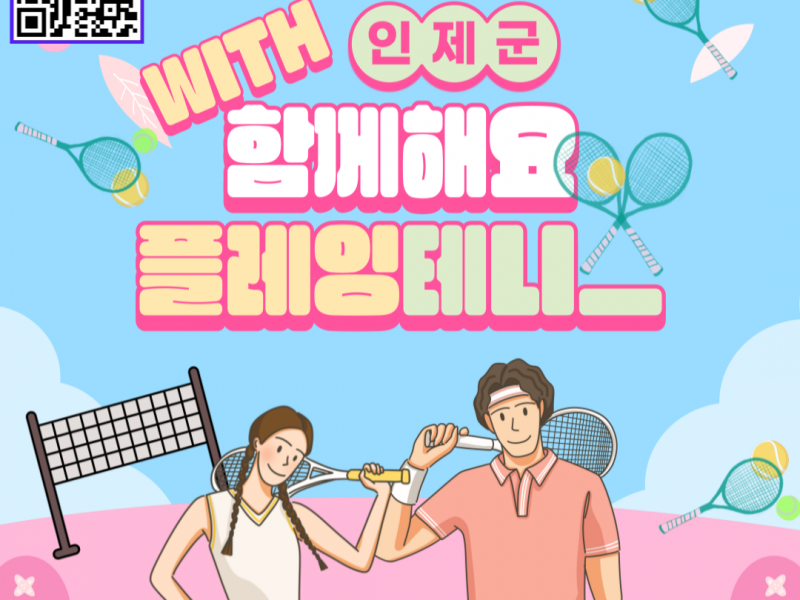 25년 인제군 크리에이투어 상품 <함께해요! 플레잉테니스 in 인제>