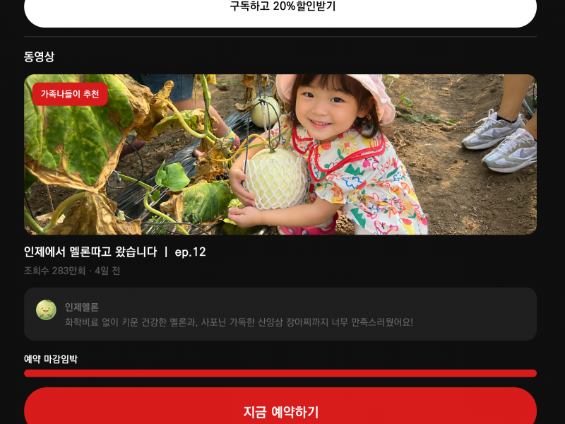 26년 인제군체험지원상품 <인제마시멜론-당일형>