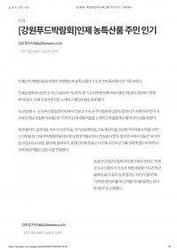 2022.8.4~7 강원푸드박람회