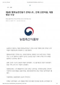 2022.9.22(목) 행복농촌 만들기 콘테스트