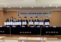 5.19 2022년 사회적경제 활성화 세미나