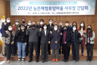 4/1 농촌체험휴양마을 사무장 간담회 개최