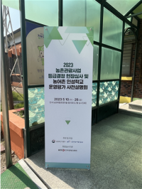 2023.5.16 농촌관광사업 등급결정 현장심사 사전 설명회